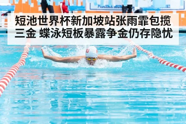 butterfly swimming race